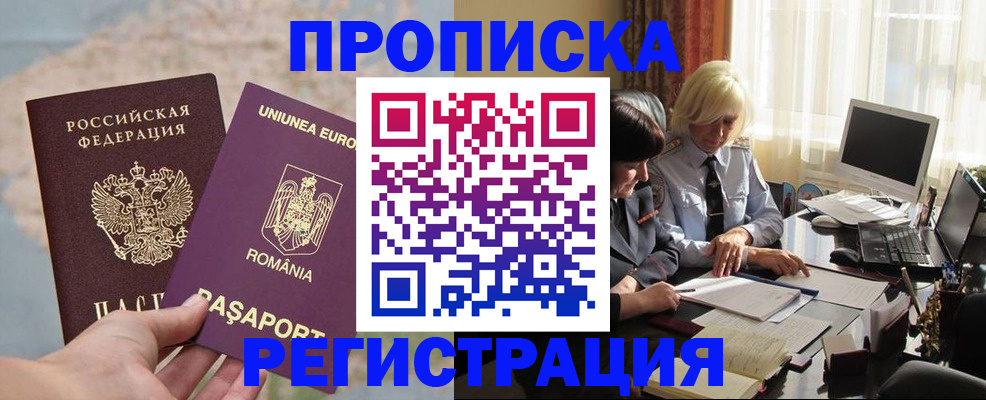 прописка 2025 в Нефтеюганске