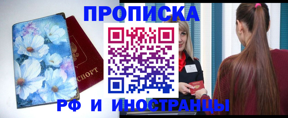 прописка регистрация в Нефтеюганске