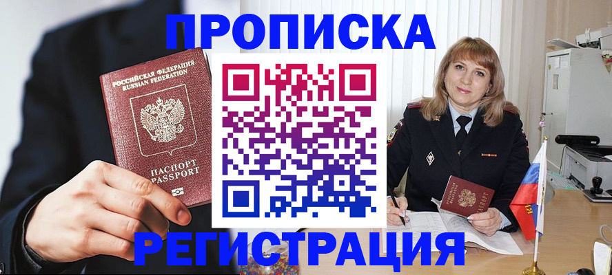 прописка законно в Нефтеюганске